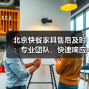 北京快餐家具售后及时：专业团队，快速响应···（图3）