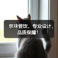 京味餐饮，专业设计，品质保障！（图2）