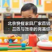 北京快餐家具厂家直销：品质与效率的完美结···（图1）