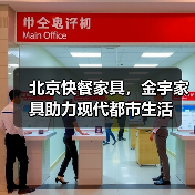 北京快餐家具,金宇家具助力现代都市生活(图4) 北京快餐家具,金宇家具助力现代都市生活(图4)