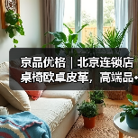 京品优格｜北京连锁店桌椅欧卓皮革，高端品···（图4）