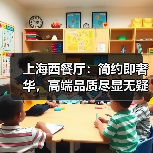 上海西餐厅：简约即奢华，高端品质尽显无疑（图1）