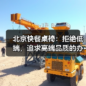 北京快餐桌椅：拒绝低端，追求高端品质的办···（图2）