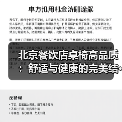 北京餐饮店桌椅高品质：舒适与健康的完美结···（图2）