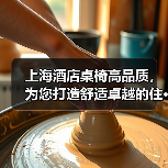 上海酒店桌椅高品质,为您打造舒适卓越的住···(图3) 上海酒店桌椅高品质,为您打造舒适卓越的住···(图3)