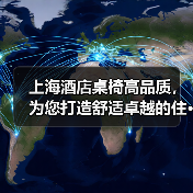 上海酒店桌椅高品质,为您打造舒适卓越的住···(图2) 上海酒店桌椅高品质,为您打造舒适卓越的住···(图2)