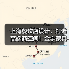 上海餐饮店设计,打造高端商空间!金宇家具···(图3) 上海餐饮店设计,打造高端商空间!金宇家具···(图3)