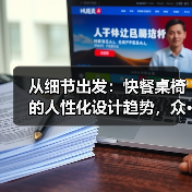 从细节出发:快餐桌椅的人性化设计趋势,众···(图3) 从细节出发:快餐桌椅的人性化设计趋势,众···(图3)