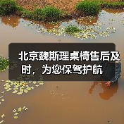 北京魏斯理桌椅售后及时,为您保驾护航(图3) 北京魏斯理桌椅售后及时,为您保驾护航(图3)