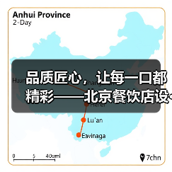品质匠心，让每一口都精彩——北京餐饮店设···（图1）