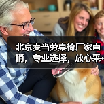 北京麦当劳桌椅厂家直销,专业选择,放心采···(图4) 北京麦当劳桌椅厂家直销,专业选择,放心采···(图4)