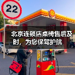 北京连锁店桌椅售后及时,为您保驾护航(图4) 北京连锁店桌椅售后及时,为您保驾护航(图4)