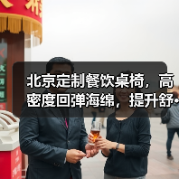 北京定制餐饮桌椅,高密度回弹海绵,提升舒···(图4) 北京定制餐饮桌椅,高密度回弹海绵,提升舒···(图4)