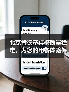 北京肯德基桌椅质量稳定,为您的用餐体验保···(图4) 北京肯德基桌椅质量稳定,为您的用餐体验保···(图4)