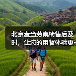 北京麦当劳桌椅售后及时，让您的用餐体验更 - 新闻资讯