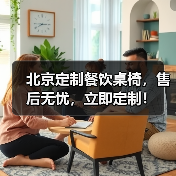 北京定制餐饮桌椅，售后无忧，立即定制！（图3）