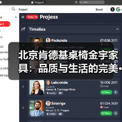 北京肯德基桌椅金宇家具：品质与生活的完美 - 新闻资讯