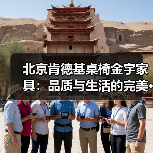 北京肯德基桌椅金宇家具:品质与生活的完美···(图4) 北京肯德基桌椅金宇家具:品质与生活的完美···(图4)