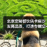 北京定制餐饮店卡座沙发高品质,打造专属空···(图4) 北京定制餐饮店卡座沙发高品质,打造专属空···(图4)