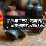 品质与工艺的完美结合，金宇卡座沙发助力餐···（图4）