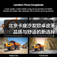 北京卡座沙发欧卓皮革:品质与舒适的新选择(图3) 北京卡座沙发欧卓皮革:品质与舒适的新选择(图3)