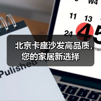 北京卡座沙发高品质,您的家居新选择(图3) 北京卡座沙发高品质,您的家居新选择(图3)
