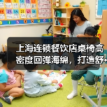 上海连锁餐饮店桌椅高密度回弹海绵,打造舒···(图4) 上海连锁餐饮店桌椅高密度回弹海绵,打造舒···(图4)