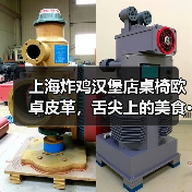 上海炸鸡汉堡店桌椅欧卓皮革,舌尖上的美食···(图3) 上海炸鸡汉堡店桌椅欧卓皮革,舌尖上的美食···(图3)