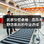 北京快餐桌椅:品质与舒适兼具的专业选择(图4) 北京快餐桌椅:品质与舒适兼具的专业选择(图4)