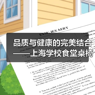 品质与健康的完美结合——上海学校食堂桌椅···(图4) 品质与健康的完美结合——上海学校食堂桌椅···(图4)