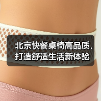 北京快餐桌椅高品质，打造舒适生活新体验（图3）