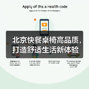 北京快餐桌椅高品质，打造舒适生活新体验（图4）