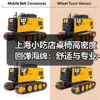 上海小吃店桌椅高密度回弹海绵:舒适与专业···(图2) 上海小吃店桌椅高密度回弹海绵:舒适与专业···(图2)