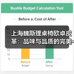 上海魏斯理桌椅欧卓皮革:品味与品质的完美···(图3) 上海魏斯理桌椅欧卓皮革:品味与品质的完美···(图3)