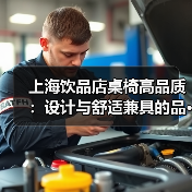 上海饮品店桌椅高品质:设计与舒适兼具的品···(图2) 上海饮品店桌椅高品质:设计与舒适兼具的品···(图2)