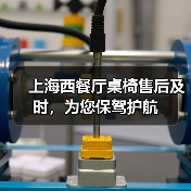 上海西餐厅桌椅售后及时,为您保驾护航(图2) 上海西餐厅桌椅售后及时,为您保驾护航(图2)