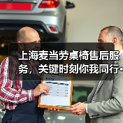 上海麦当劳桌椅售后服务，关键时刻你我同行···（图3）