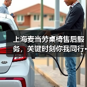 上海麦当劳桌椅售后服务，关键时刻你我同行···（图2）