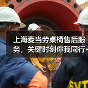 上海麦当劳桌椅售后服务，关键时刻你我同行···（图1）