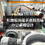 拒绝低端追求卓越高端办公桌椅设计（图3）