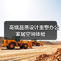 高端品质设计重塑办公家居空间体验(图4) 高端品质设计重塑办公家居空间体验(图4)