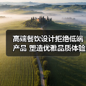 高端餐饮设计拒绝低端产品 塑造优雅品质体验（图4）