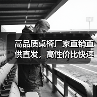 高品质桌椅厂家直销直供直发，高性价比快速发货（图4）