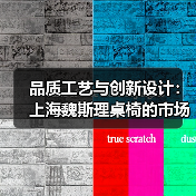 品质工艺与创新设计：上海魏斯理桌椅的市场信赖之选（图2）