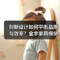 创新设计如何平衡品质与效率?金宇家具模块化桌椅解决方案(图1) 创新设计如何平衡品质与效率?金宇家具模块化桌椅解决方案(图1)