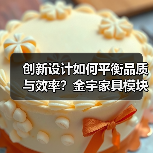 创新设计如何平衡品质与效率?金宇家具模块化桌椅解决方案(图3) 创新设计如何平衡品质与效率?金宇家具模块化桌椅解决方案(图3)