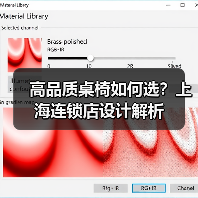 高品质桌椅如何选?上海连锁店设计解析(图4) 高品质桌椅如何选?上海连锁店设计解析(图4)