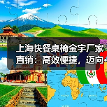 上海快餐桌椅金宇厂家直销：高效便捷，迈向···（图3）