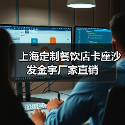 上海定制餐饮店卡座沙发金宇厂家直销（图4）