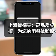 上海肯德基：高品质桌椅，为您的用餐体验保···（图2）